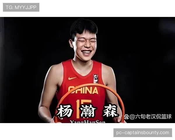 杨瀚森谈罚球4连丢：太想表现导致有点小出入